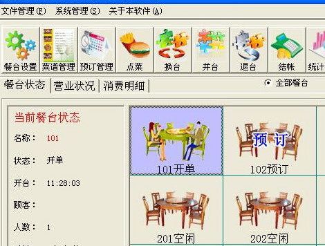 管易通餐饮管理软件