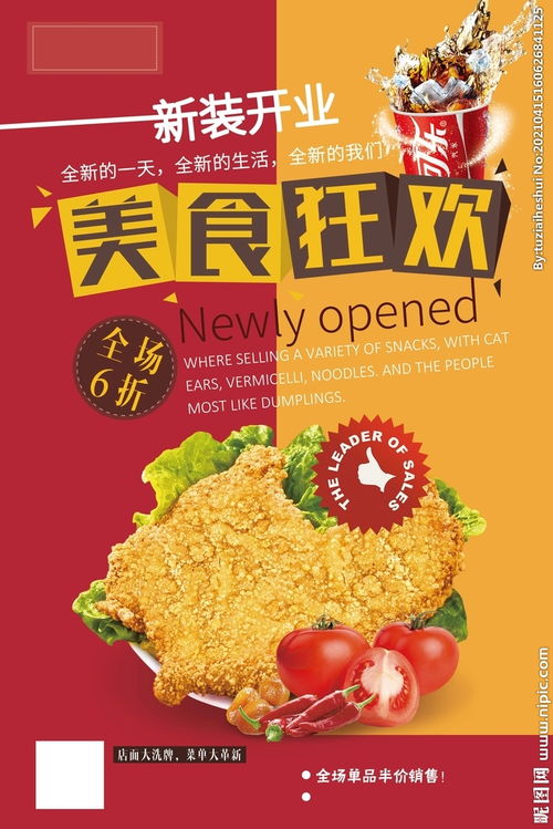 美食狂欢促销活动海报素材图片