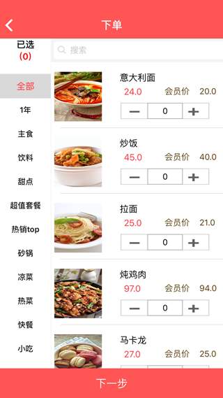 上饭快云餐饮管理软件 11 android ,android android