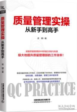 食品链工厂质量管理实务 手把手教你管质量 实操从新手到高手 质量管理面面观策划控制检验改进 食品配料 iso9000体系书籍